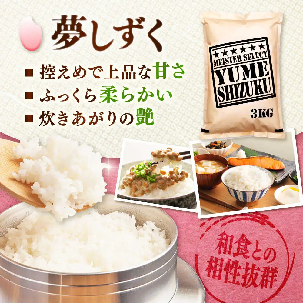 特A獲得の銘柄を食べ比べ！ 【無洗米】 さがびより 3kg + 夢しずく 3kg　計6kg 吉野ヶ里町/大塚米穀店[FCW043]