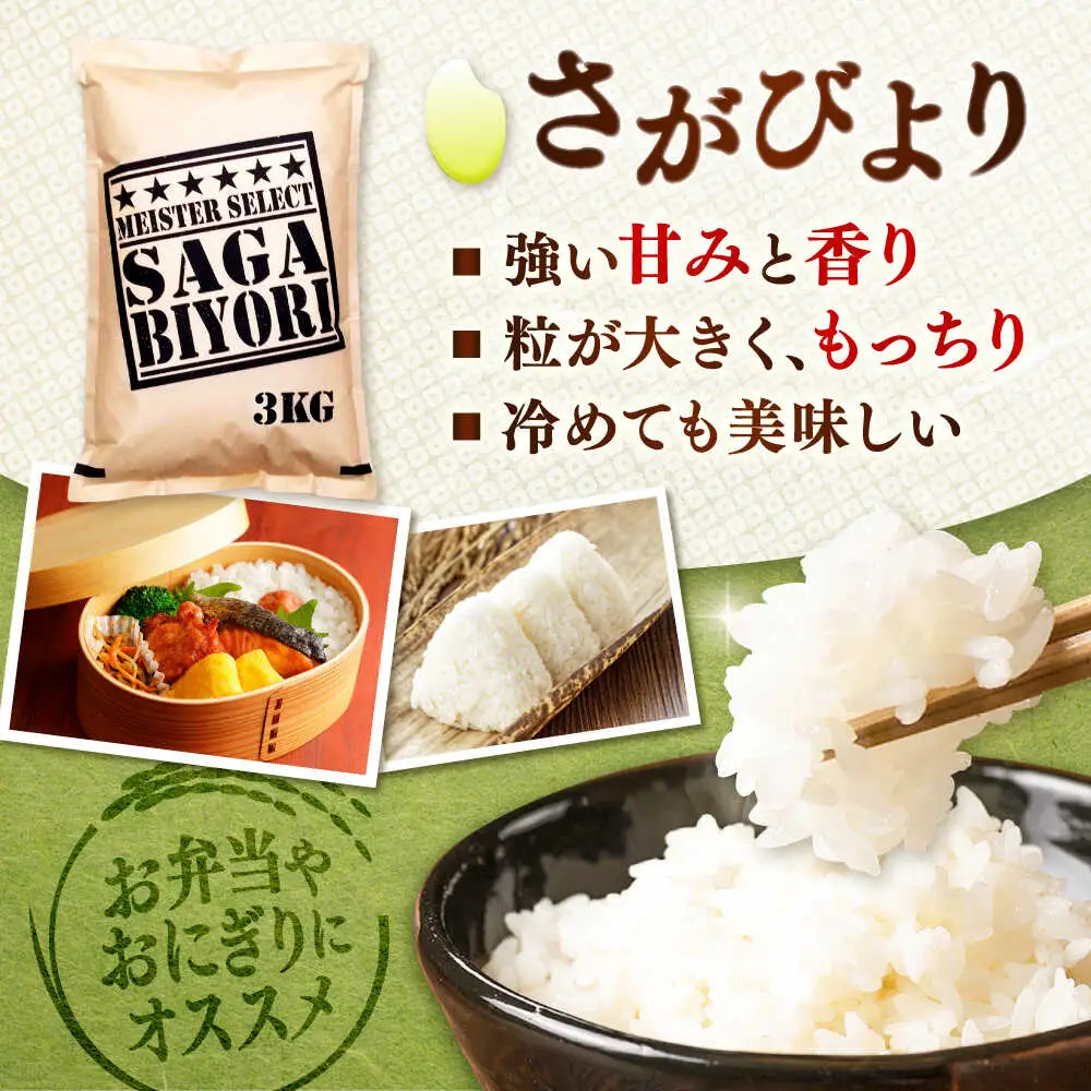 洗米と無洗米の食べ比べ！ さがびより 無洗米 3kg + 洗米 3kg 計6kg 吉野ヶ里町/大塚米穀店[FCW044]