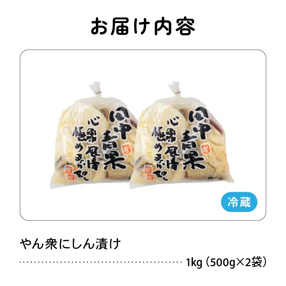 やん衆にしん漬け 1kg (500g×2) 北海道 ニシン 鰊 漬物 ごはんのお供 つけもの おつまみ R014-030