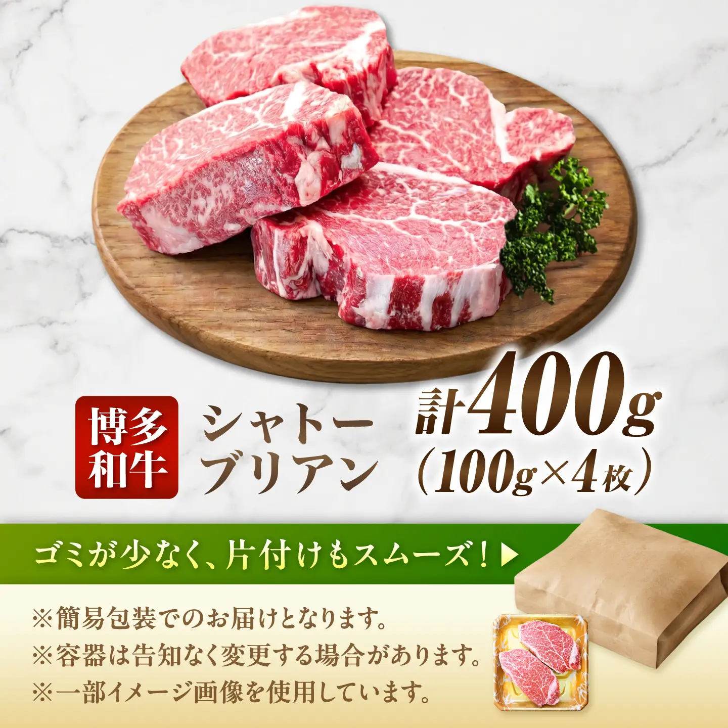 博多和牛シャトーブリアン 400g（100g×4）[AFCN003] シャトーブリアン ステーキ 