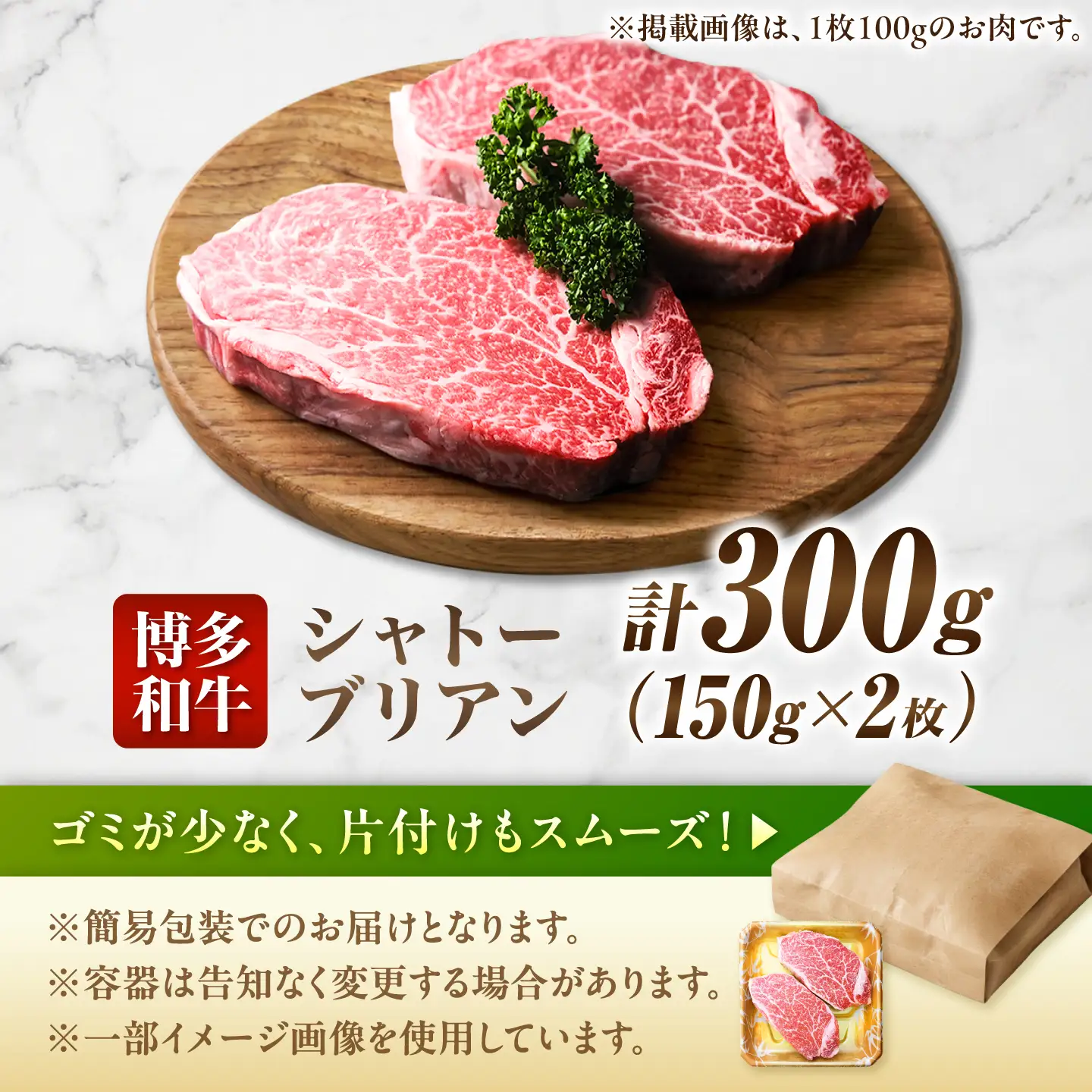 博多和牛シャトーブリアン 300g（150g×2） /シャトーブリアン ステーキ [AFCN005-CP]