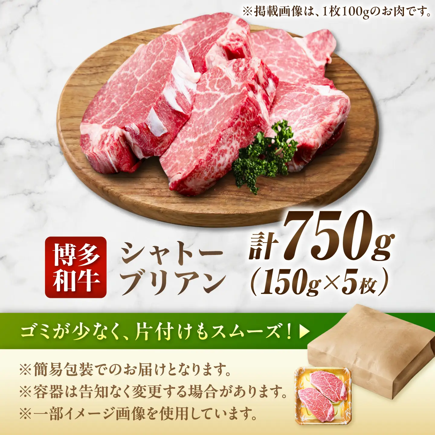 博多和牛シャトーブリアン 750g（150g×5）/シャトーブリアン ステーキ [AFCN008]