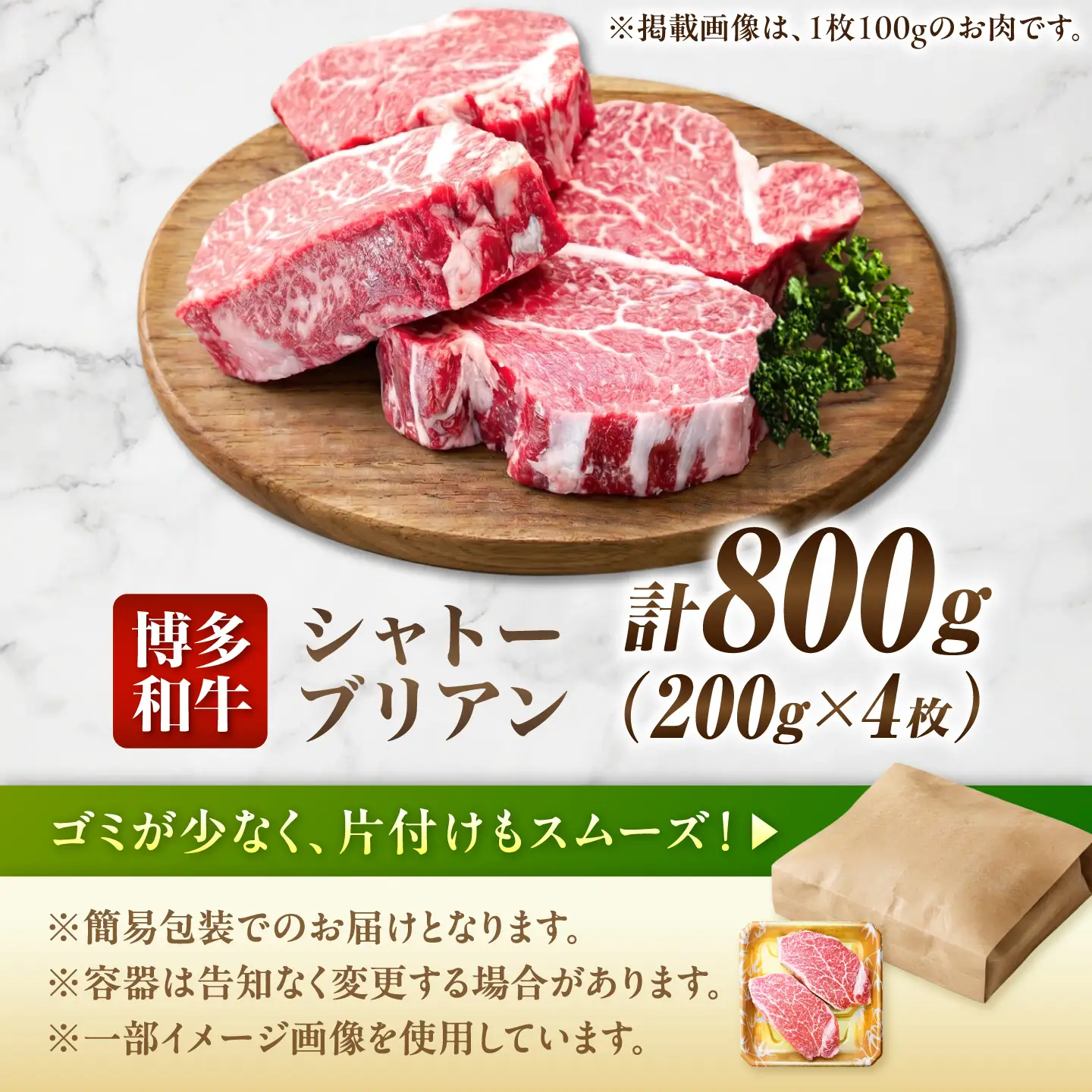 博多和牛シャトーブリアン 800g（200g×4）/シャトーブリアン ステーキ [AFCN011]
