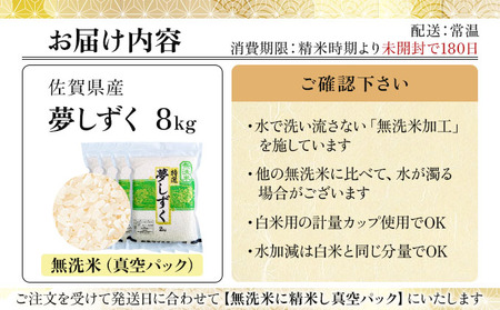 令和7年産【無洗米】夢しずく8㎏（2㎏×4）（真空パック）