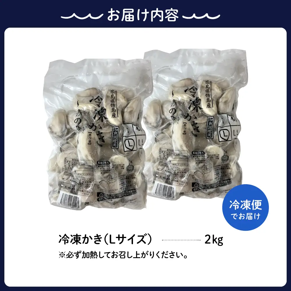 高田水産 冷凍かき 2kg（1kg×2袋）Lサイズ 牡蠣 便利 カキ