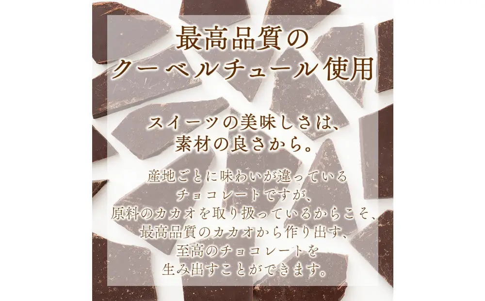 【訳あり】割れチョコ スイート 360g(180g×2袋)クーベルチュール使用