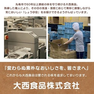 しょうゆ豆 90g 8袋 郷土料理 香川県 丸亀市