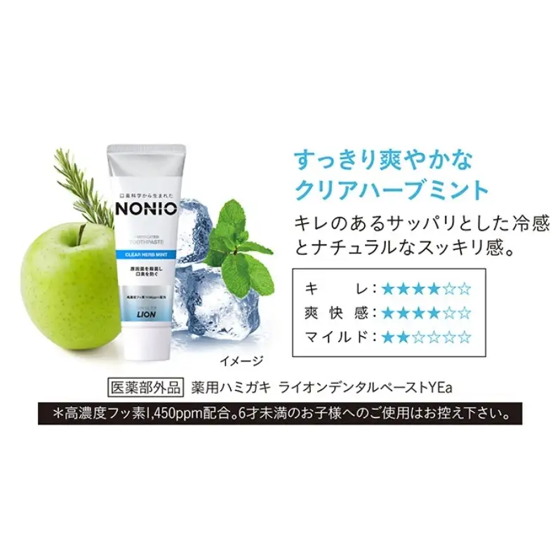ライオン NONIO クリアハーブ 130g10本 歯磨き粉