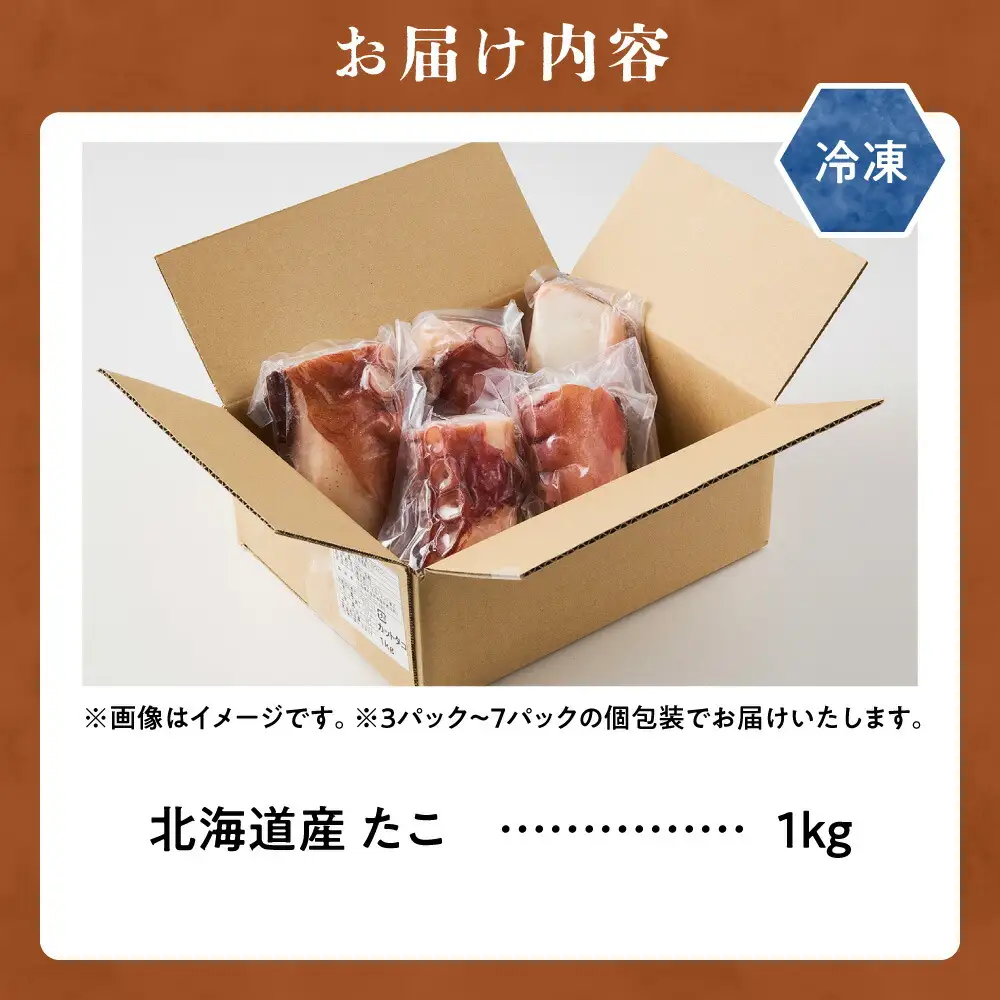 【北海道産】カットたこ足 1kg