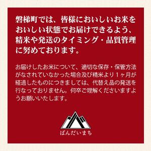 【数量限定】令和7年産コシヒカリ　5kg　磐梯山麓こしひかり　精米　