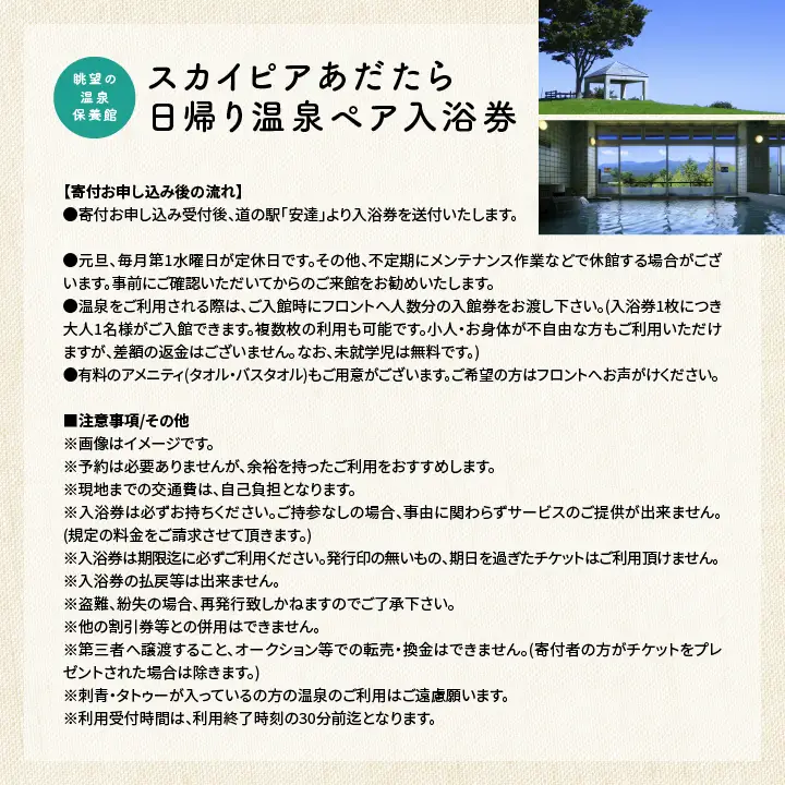 眺望の温泉 保養館「スカイピアあだたら」日帰り温泉 ペア入浴券【道の駅「安達」智恵子の里】