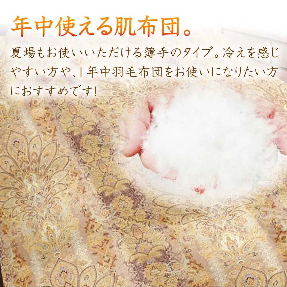 【お中元対象】【訳あり】【糸島羽毛ふとん】【シングル】 羽毛 肌掛け 布団 柄おまかせ ダウン85% 糸島市 / 株式会社三樹[AYM022]