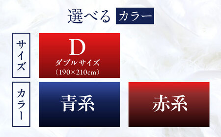 【糸島羽毛ふとん】【ダブル】 羽毛 布団 本掛け 2層式 ポーランド産 グースダウン95% 糸島市 / 株式会社三樹 / 布団 羽毛[AYM030]