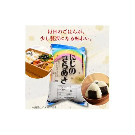 【3カ月定期便】にじのきらめき 10kg（茨城県共通返礼品・城里町産） / 米 こめ コメ お米 おこめ にじのきらめき 白米 精米 ごはん ご飯 令和7年産 10kg 定期便 茨城県 城里町 利根町