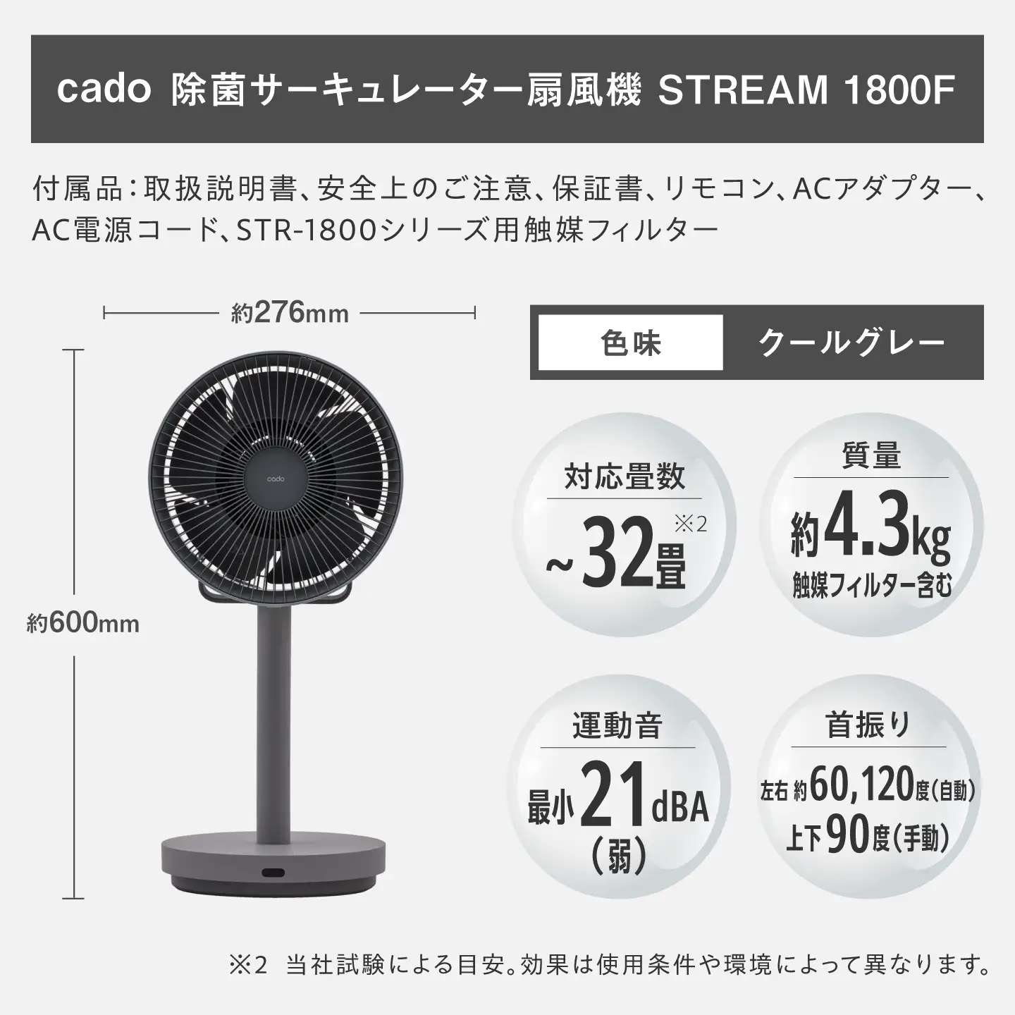 cado 除菌サーキュレーター 扇風機 STREAM 1800F ストリーム クールグレー / 家電 扇風機 国産 日本製 カドー [41ANAE018]