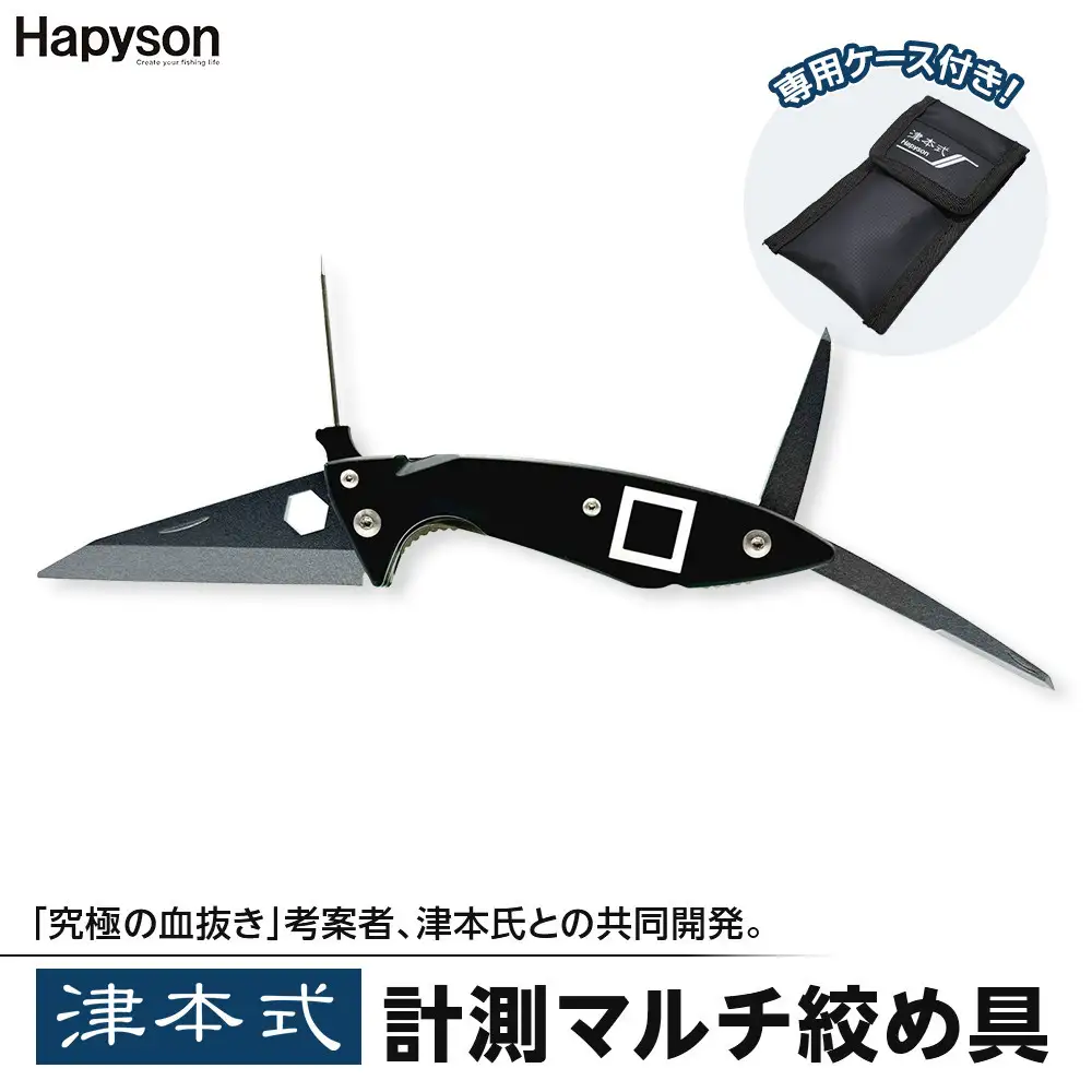 津本式セット『津本式血抜きポンプ×津本式計測マルチ絞め具』