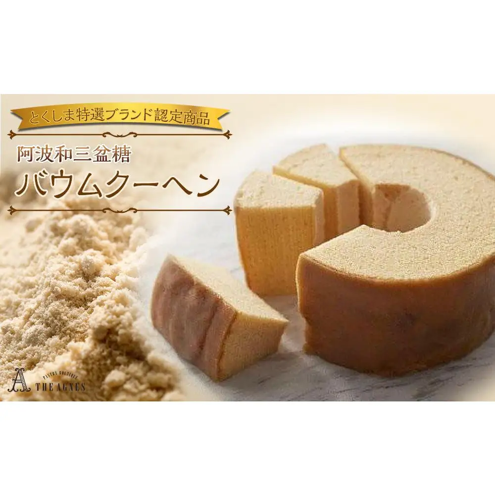 徳島 満喫 スイーツ定期便 【全6回】