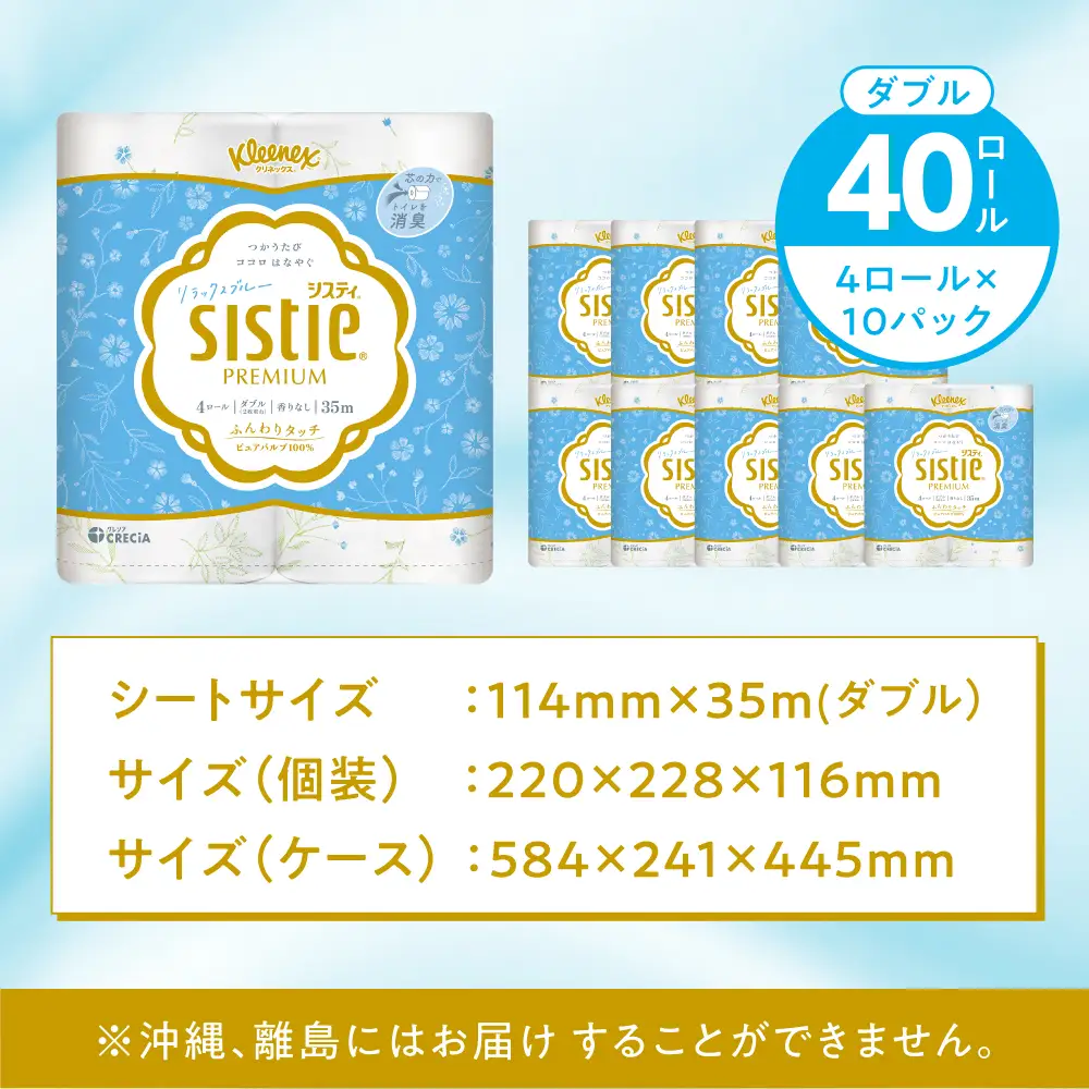 トイレットペーパーダブル クリネックス システィ 40個 リラックスブルー トイレット [BDAM041]