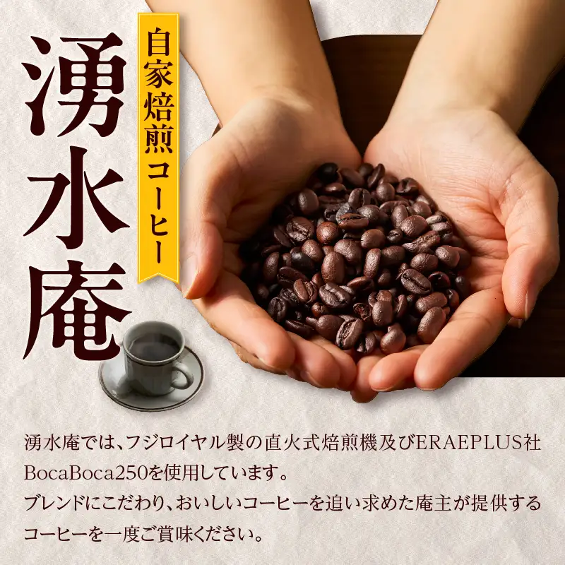 【12ヶ月定期便】湧水庵　自家焙煎珈琲豆（200g×3袋）