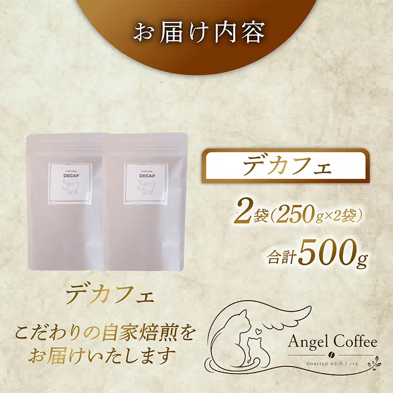 カフェインレス 焙煎 コーヒー 豆 500g 珈琲 コーヒー 京都