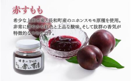 四季のジャム詰合せ（M）ナイヤガラ・なんこう梅・ルバーブ・赤すもも・三宝柑 ジャム 手作り 果物 詰め合わせ セット 朝食 軽食 上田市