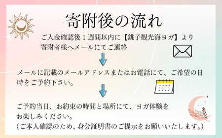 ヨガ体験  60分 4名様 【4月～10月開催限定】銚子観光 海ヨガ