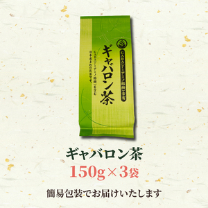 ギャバロン茶 健康 GABA 茶葉 3袋 MND009