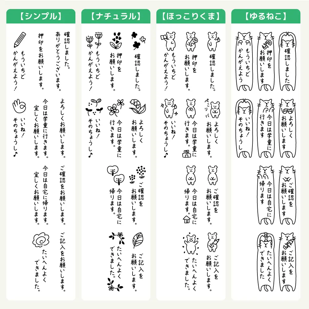 連絡帳や付箋にぴったり！縦型イラスト入り メッセージスタンプ（浸透印・インク補充可） ※北海道・沖縄・離島への配送不可