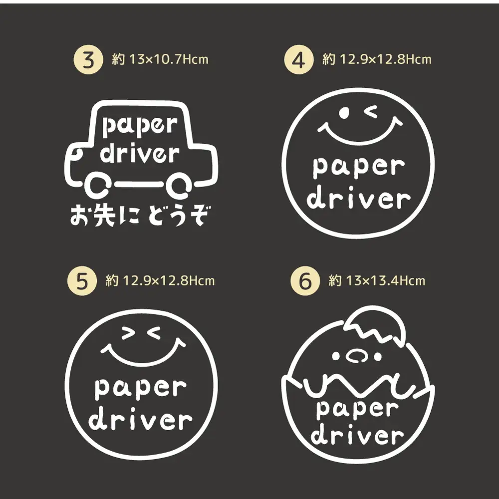 やさしさを伝える！ペーパードライバー＆お先にどうぞステッカー（4色・6デザイン・シールタイプ・車用） ※北海道・沖縄・離島への配送不可