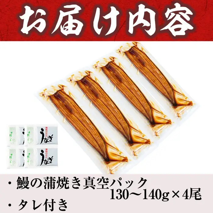 大楠＜中＞ うなぎ 蒲焼 4尾 セット 計520g(130g×4) b5-171