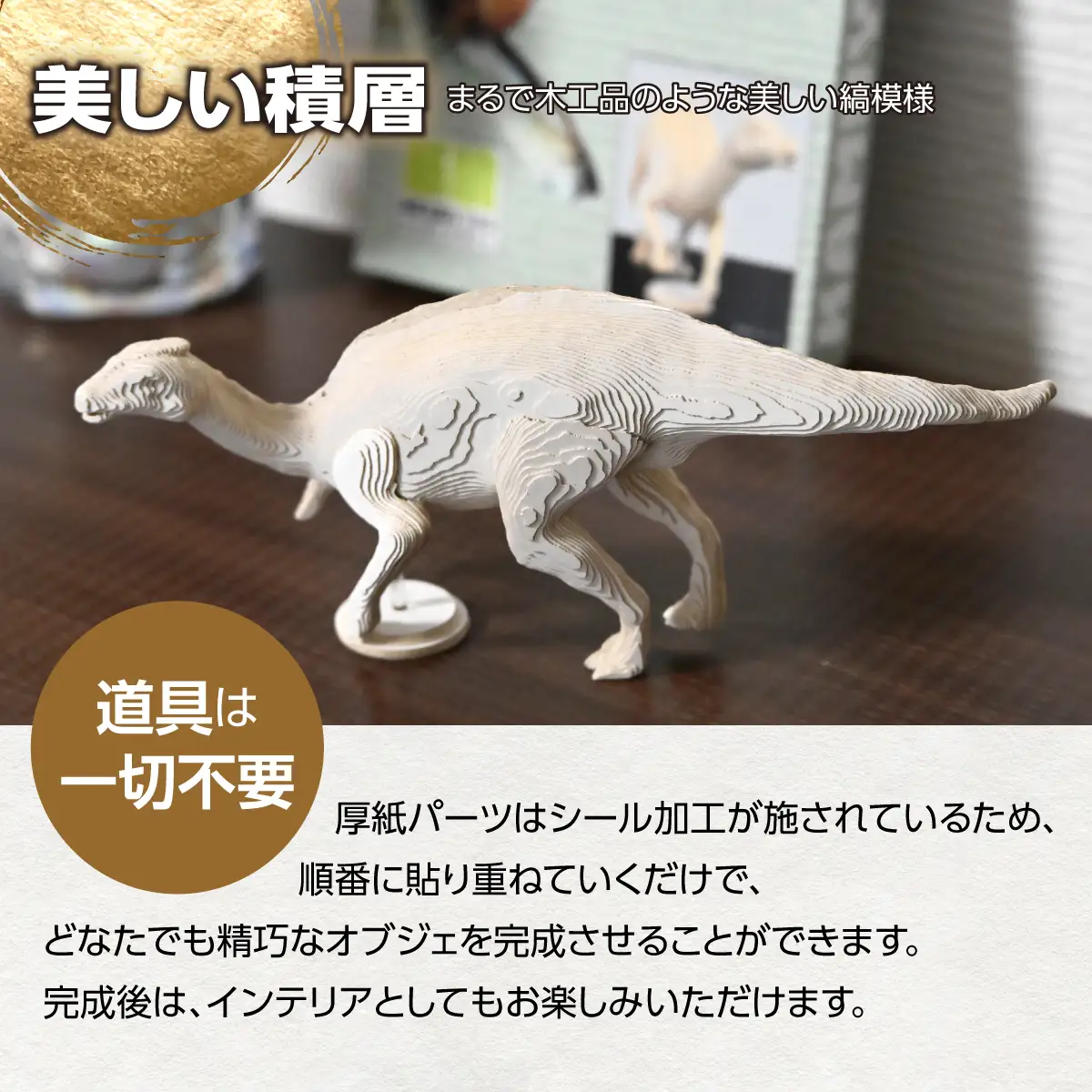 日本の竜の神を蘇らせよう！積層ペーパークラフト「カムイサウルス」 MKWG037