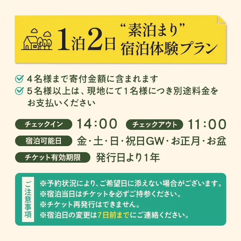 【舞鶴の自然満喫】1泊2日 素泊まり 宿泊体験プラン | 民泊まいづる高野由里