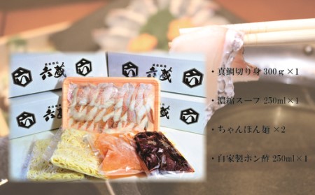【六蔵】玄界灘　真鯛しゃぶしゃぶセット(2-3人前)[H4365]