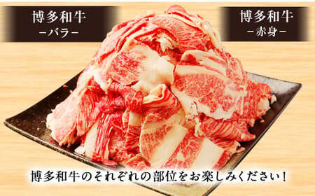 【訳あり】博多和牛 切落し 1.6kg 切り落とし 牛肉 400g×4パック 福岡県 遠賀町