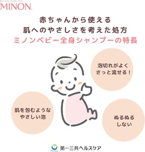 ミノンベビー全身シャンプー１本、詰替用２個セット