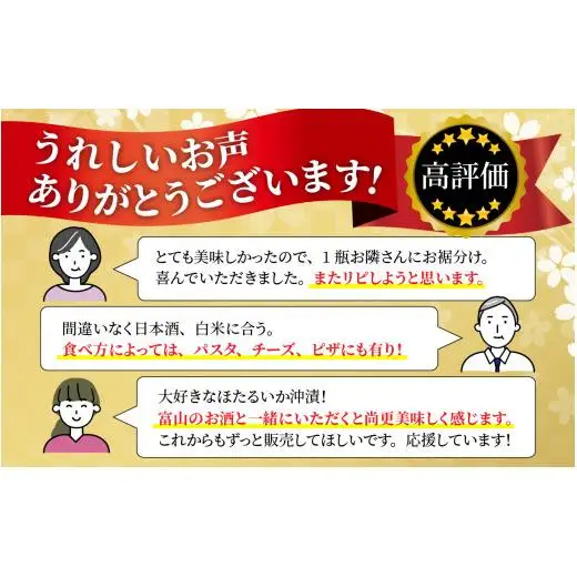 【定期便 連続お届け】ほたるいか沖漬2本セット×12回 計24本 川村水産　[L-001001]
