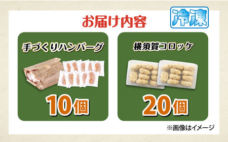 マルシンのお惣菜 コロッケ20個＆ハンバーグ10個 セット 【有限会社丸伸商事】 コロッケ ハンバーグ[AKFH048]