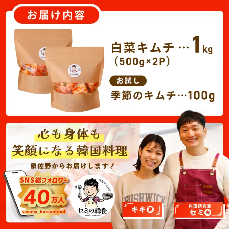 韓国人が作る！無添加・砂糖不使用の白菜キムチ1kg+お試し季節のキムチ100g