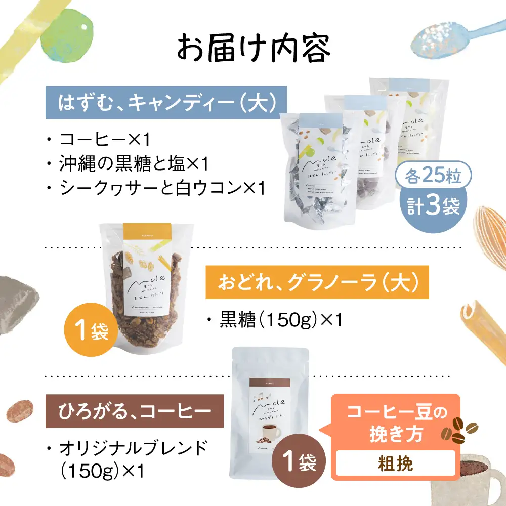 MOLE / バラエティセット (コーヒー：粗挽) コーヒー セット 詰め合わせ ギフト スイーツ 沖縄市 / みやんち STUDIO＆COFFEE[BCCX016-03]