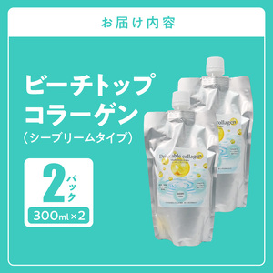 S182-002_ビーチトップコラーゲン(シーブリームタイプ）2パック