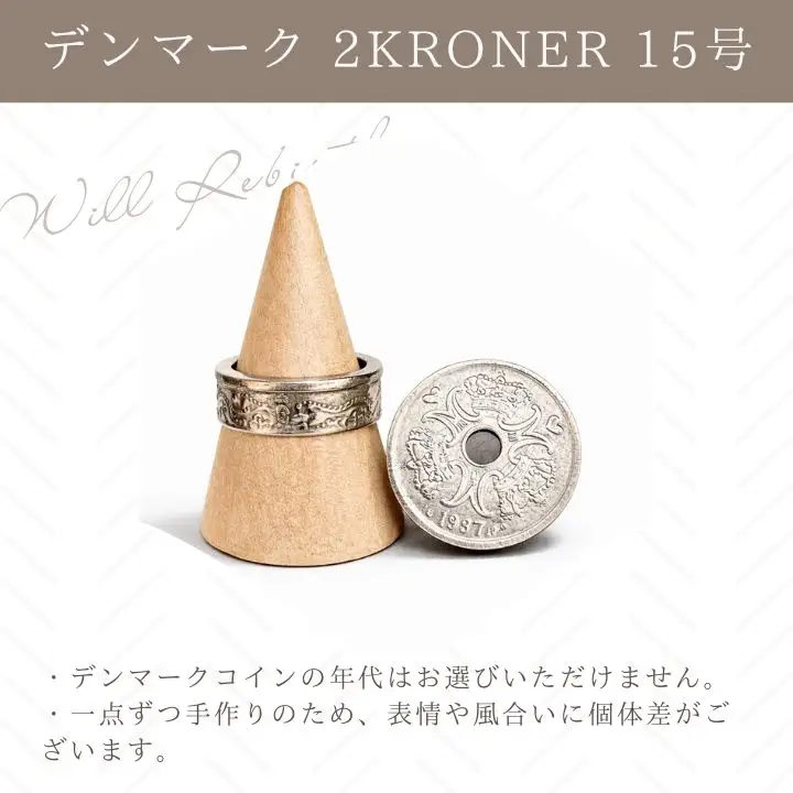 コインリング 指輪 デンマーク 2KRONER 15号 指輪
