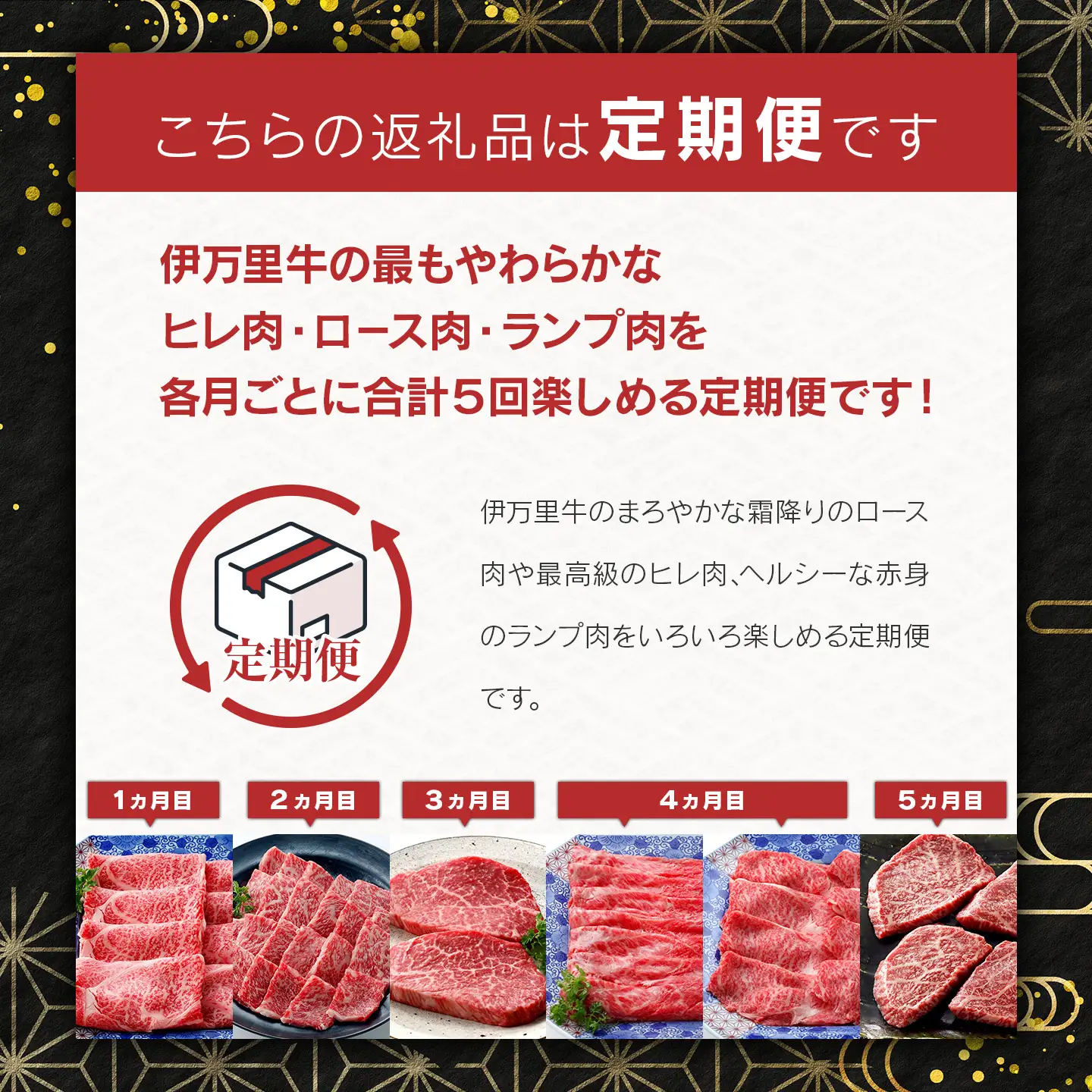 伊万里牛の＜ヒレ&ロ－ス&ランプ＞5回定期便 999-J1374