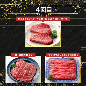 伊万里牛デラックス定期便（4回便） 999-J1375