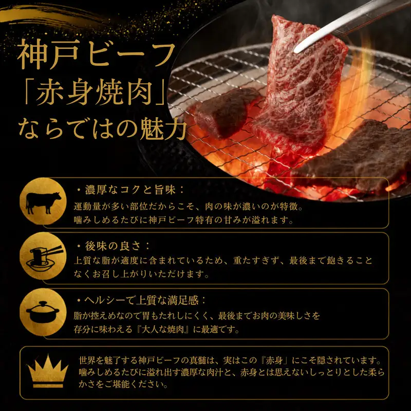 牛肉 神戸ビーフ 赤身焼肉 400g ヘルシー 牛肉