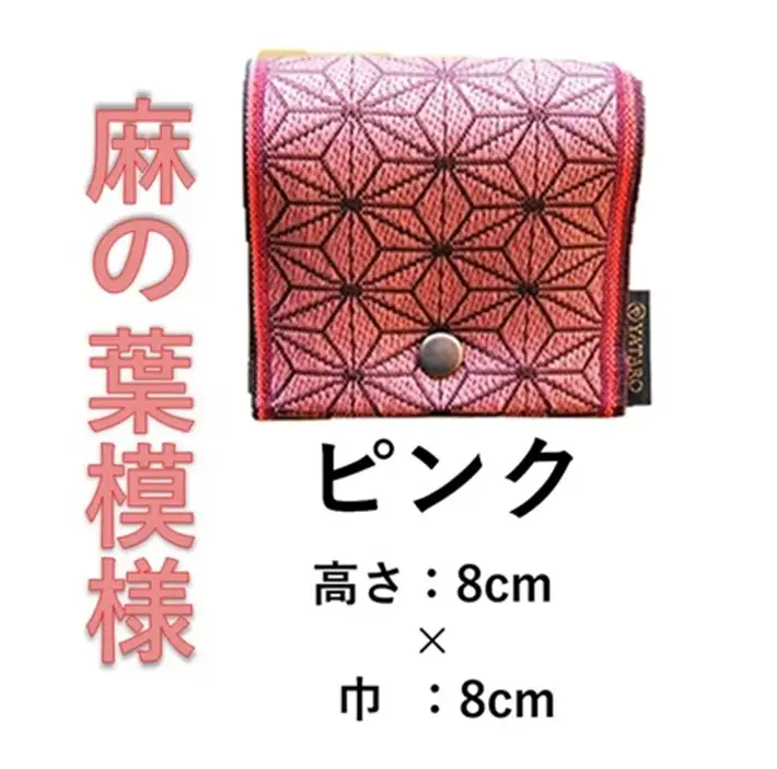 SZ0333　【畳の縁で制作】小銭・小物入れ / 麻の葉シリーズ　1個 (ピンク)