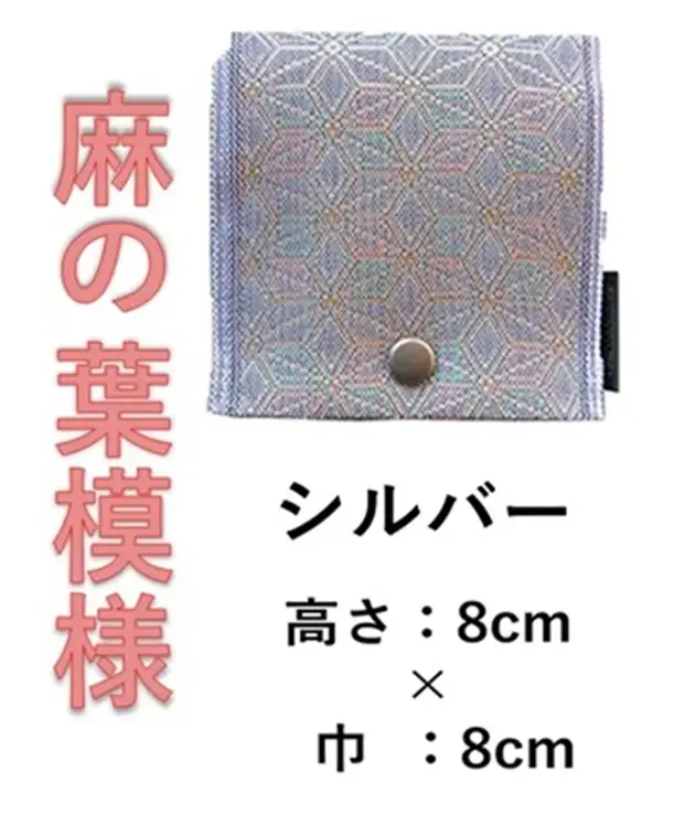 SZ0334　【畳の縁で制作】小銭・小物入れ / 麻の葉シリーズ　1個 (シルバー)