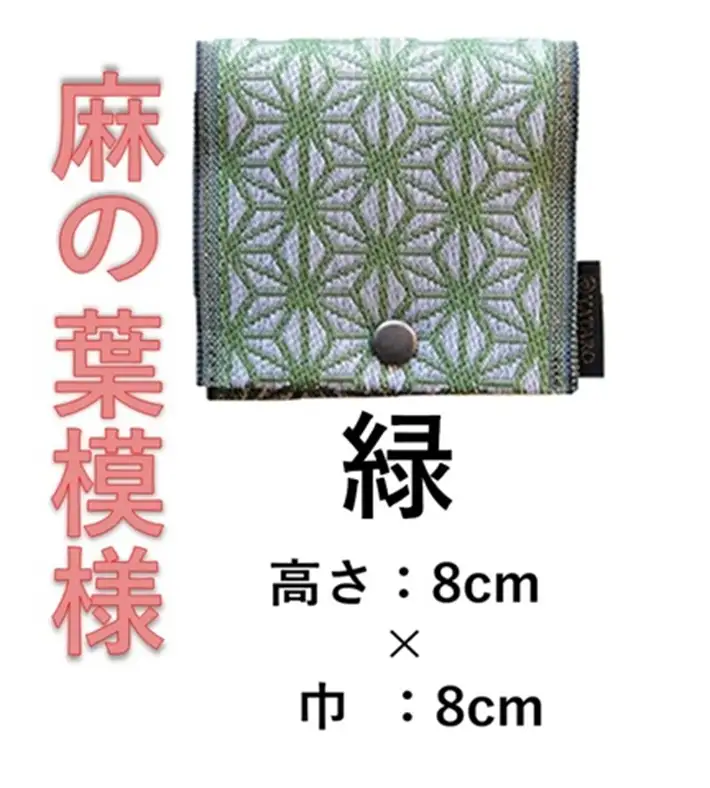 SZ0336　【畳の縁で制作】小銭・小物入れ / 麻の葉シリーズ　1個 (緑)