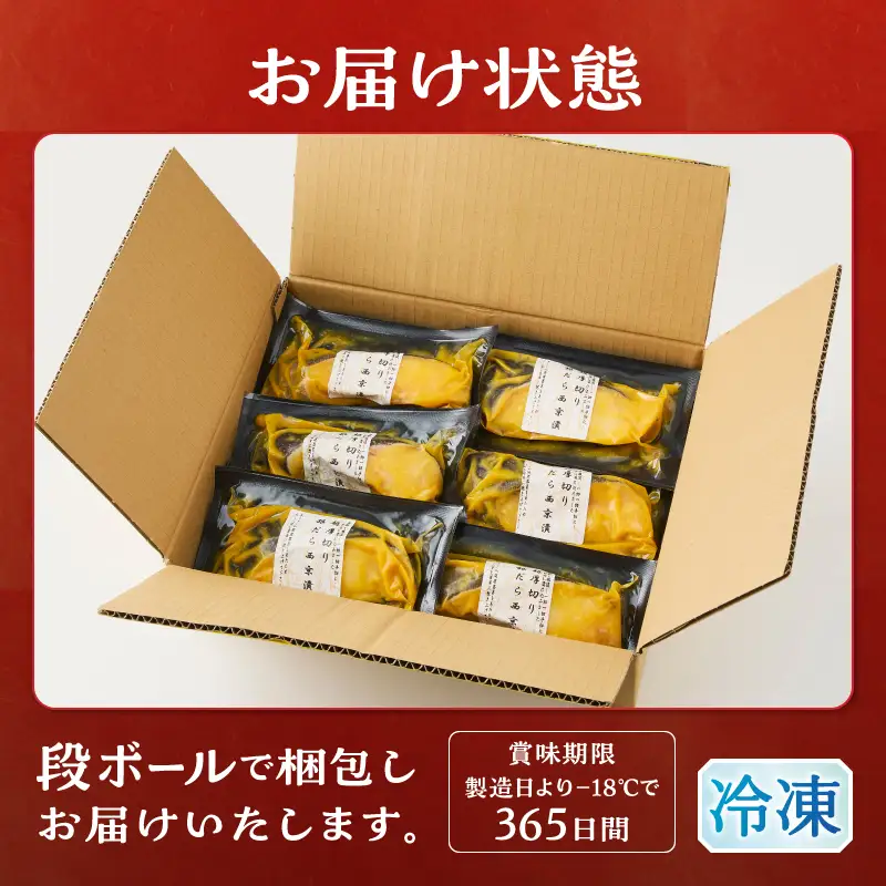 超厚切り 銀鱈 西京漬 120g（1切れ 個包装）×6パック (a12-288)