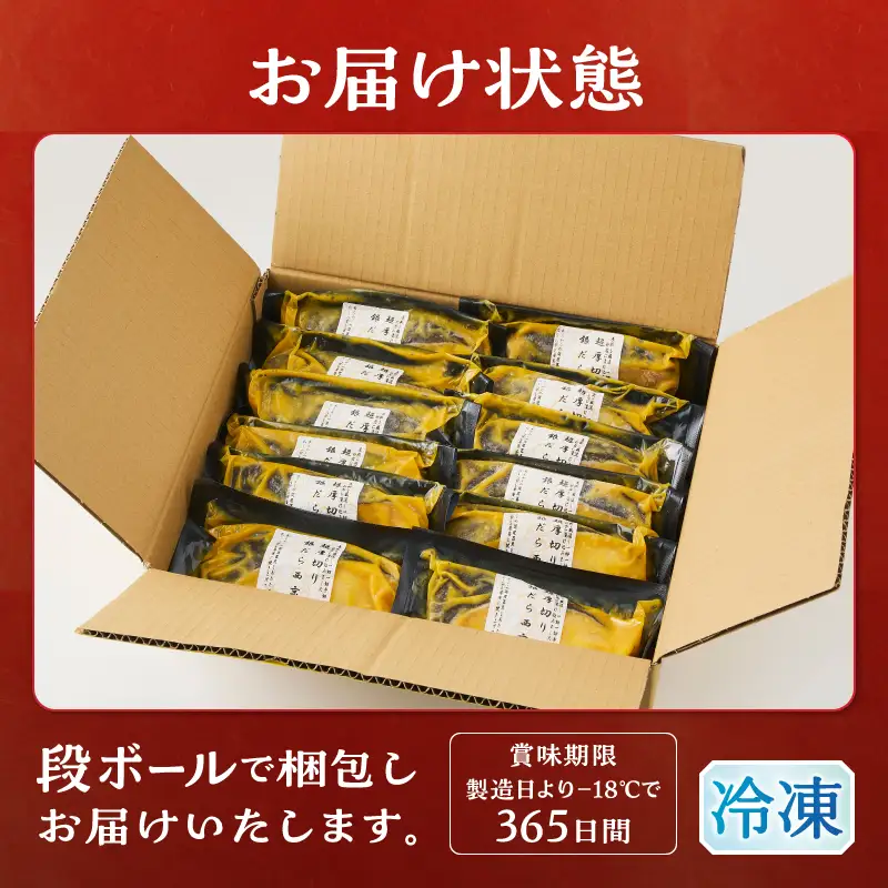 超厚切り 銀鱈 西京漬 120g（1切れ 個包装）×12パック (a21-089)