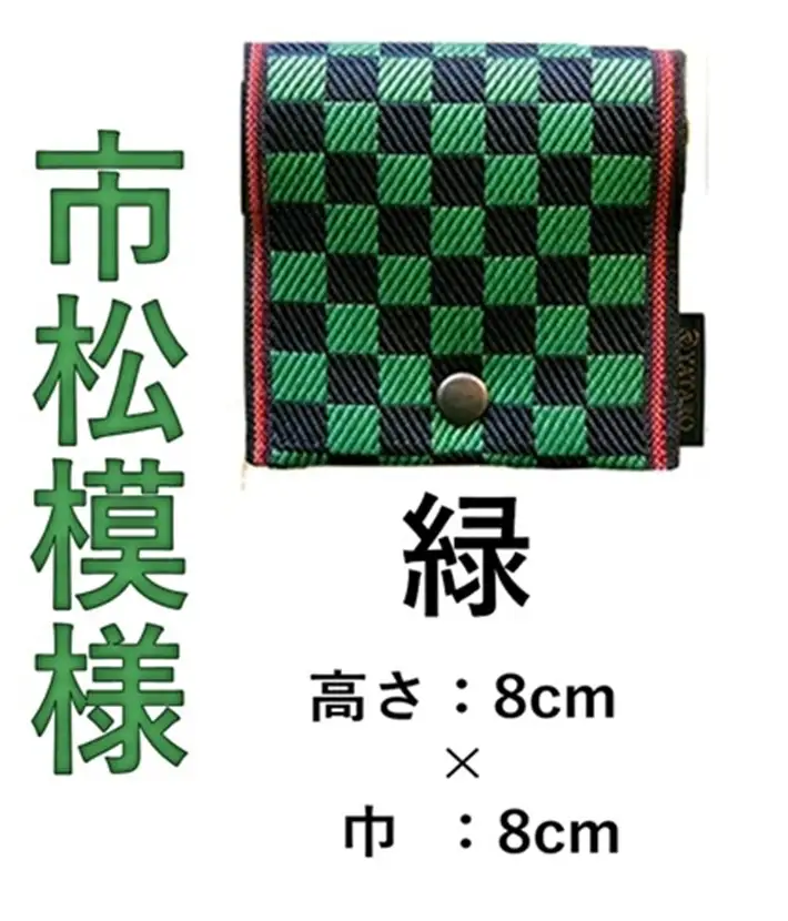 SZ0339　【畳の縁で制作】小銭・小物入れ / 市松シリーズ　1個 (緑)